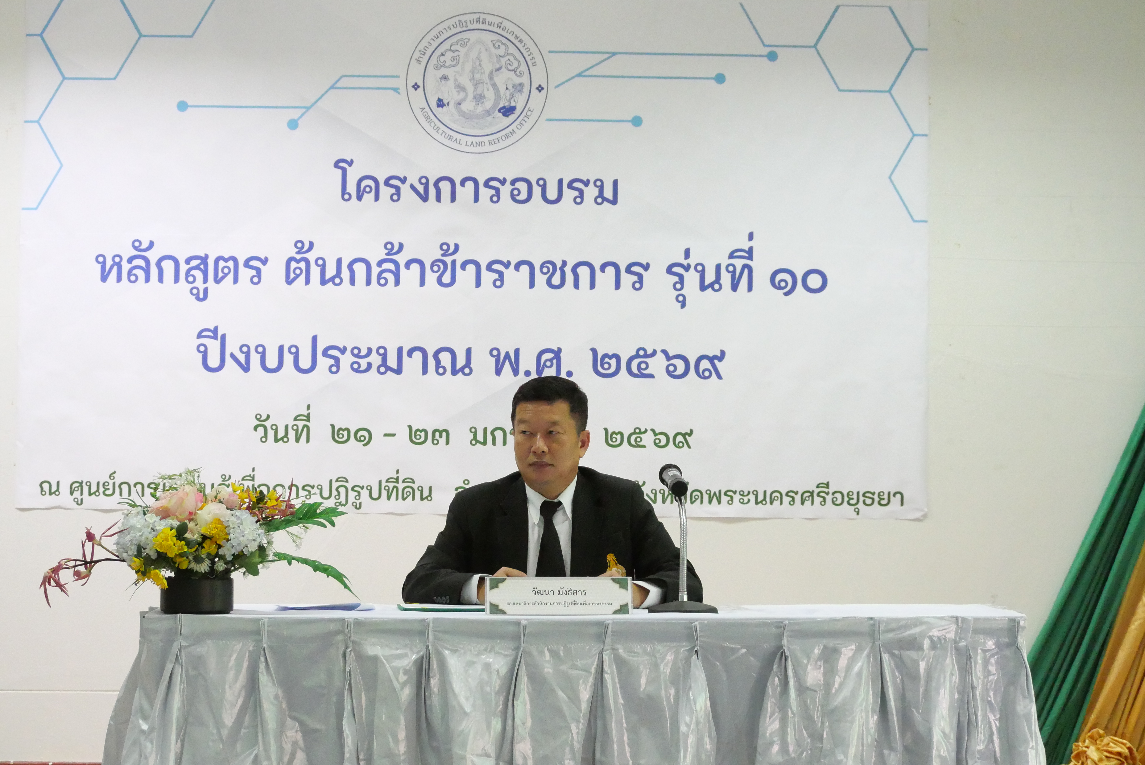 title - ส.ป.ก. จัดฝึกอบรมหลักสูตร ต้นกล้าข้าราชการ รุ่นที่ 10 ปีงบประมาณ พ.ศ. 2569